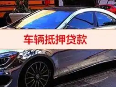 虞城汽车抵押借款的额度如何确定?